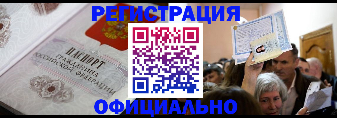 прописка для военкомата в Ревде