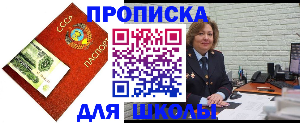 купить прописку в Ревде