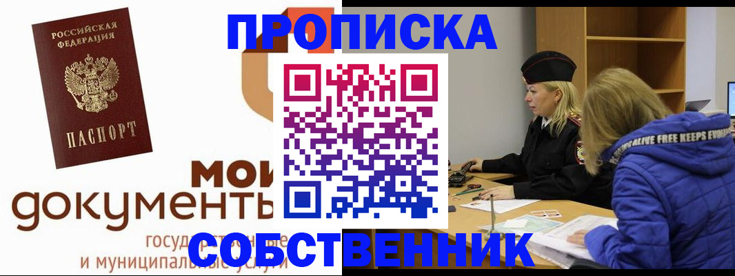 прописка гарантия в Ревде