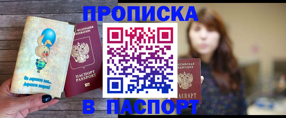 прописка для кредита в Ревде