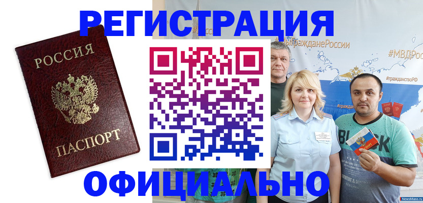 прописка для работы в Ревде