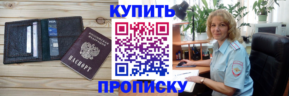 временная прописка в Ревде