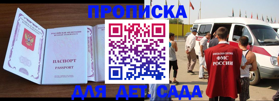 временная регистрация для школы в Ревде
